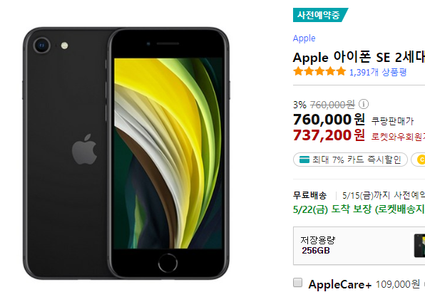 알리익스프레스카페-www.coupang.com-쿠팡! _ Apple 아이폰 SE 2세대 공기계 (1).png
