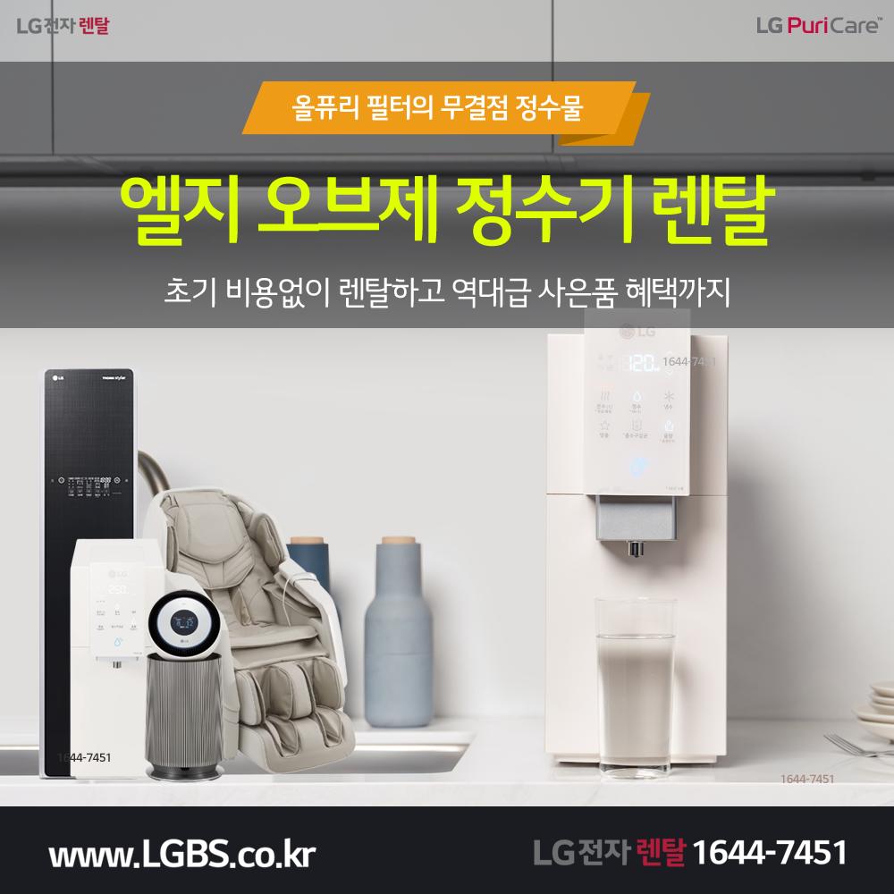 LG오브제정수기 - 무결점.png.jpg