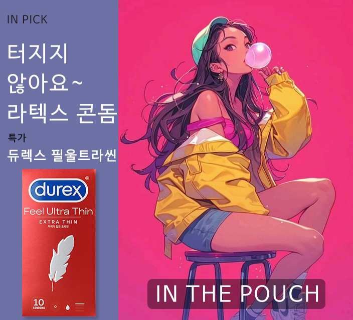 듀렉스-콘돔추천.jpg