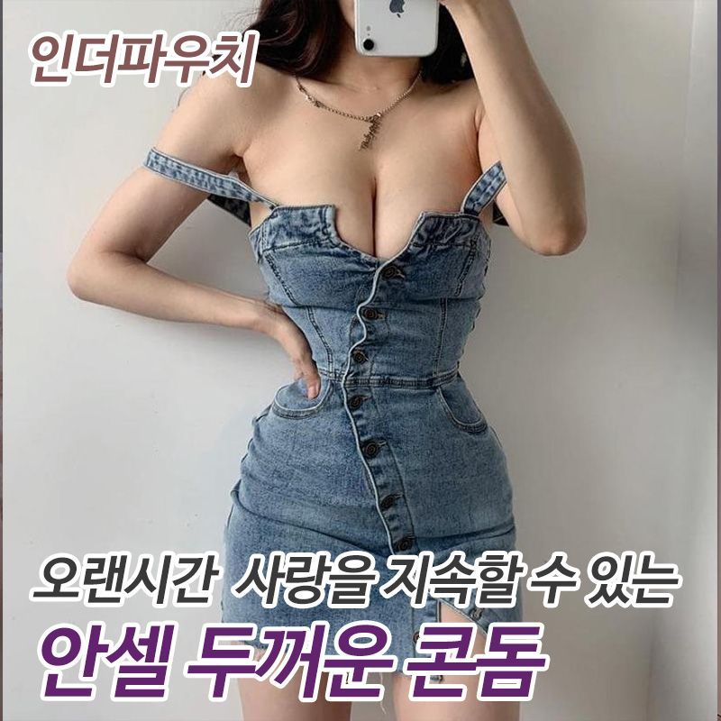 두꺼운콘돔.jpg