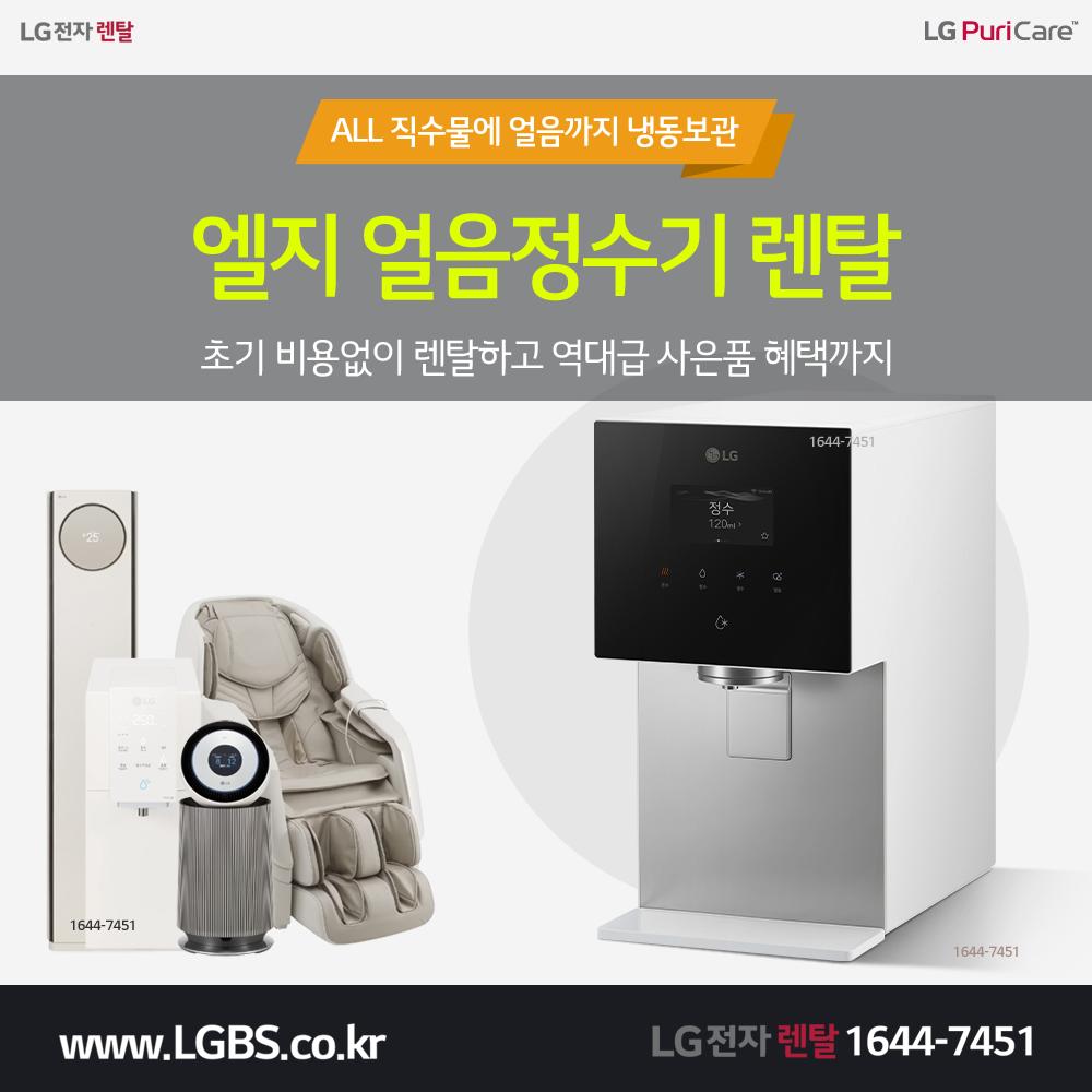 LG 얼음정수기 - 올직수.png.jpg