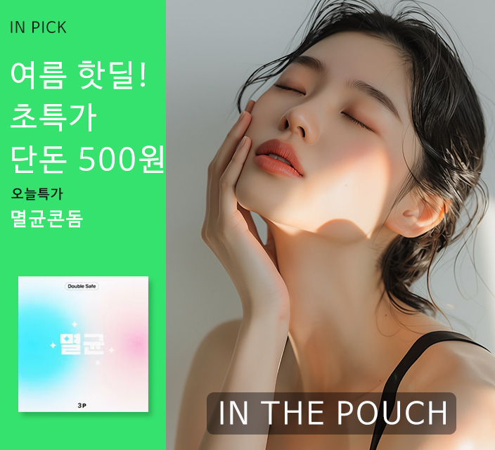 멸균콘돔추천.jpg