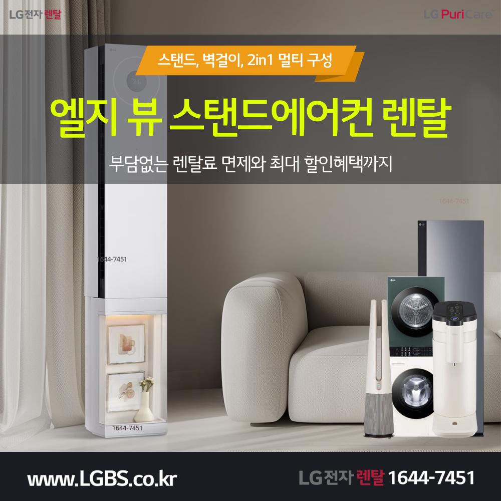 LG 세탁건조기렌탈 - 트루스팀 살균.png.jpg