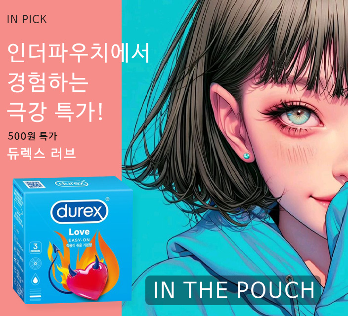 듀렉스-러브-콘돔-세일.jpg