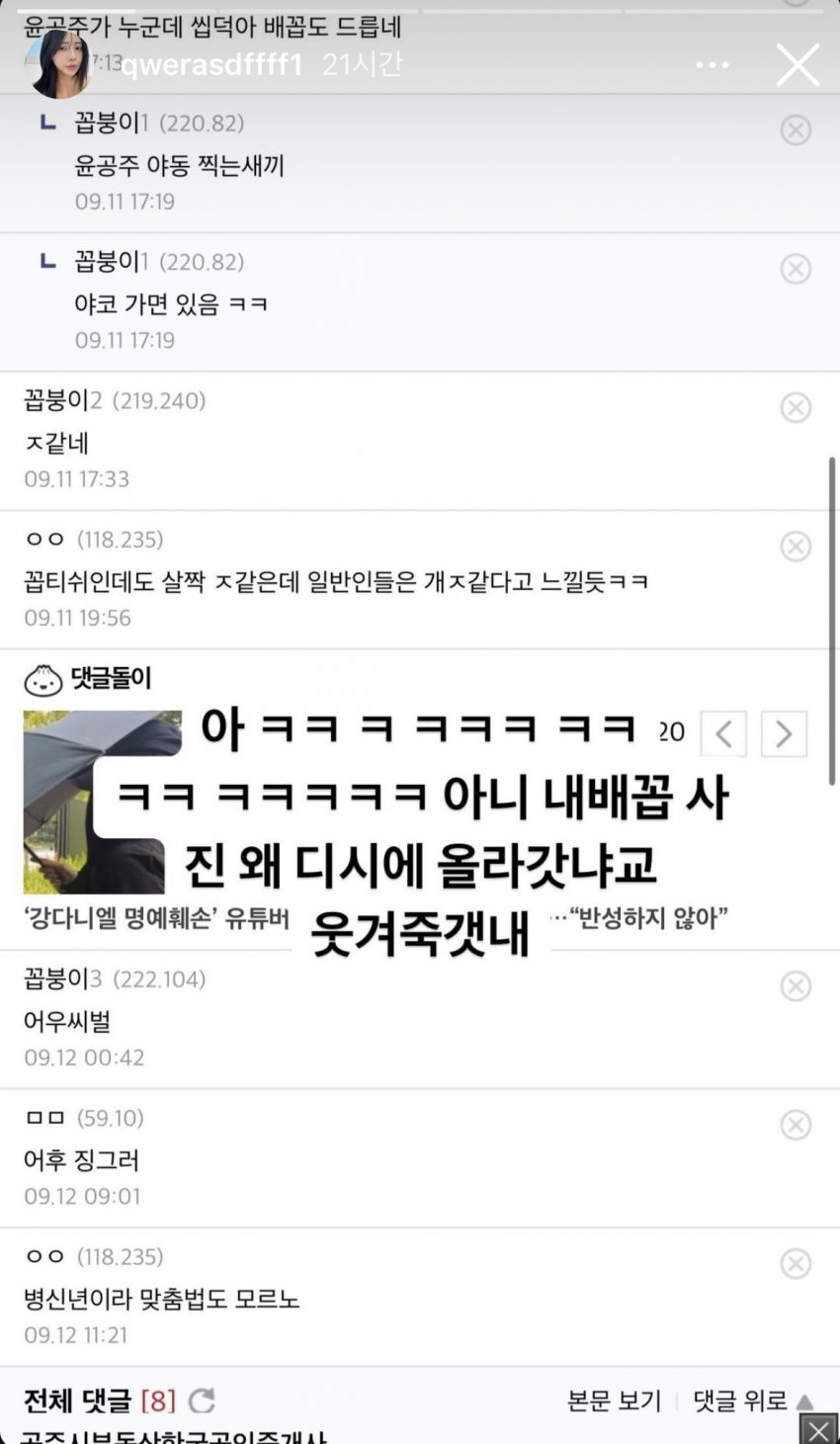 윤공주 배꼽갤 샤라웃_33865_1.jpeg