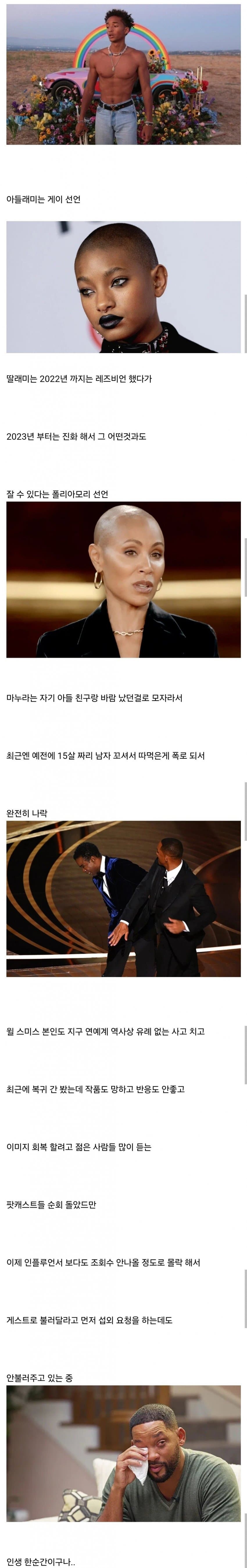 가화만사성 그 자체인 윌 스미스 집안 꼬라지1.jpg