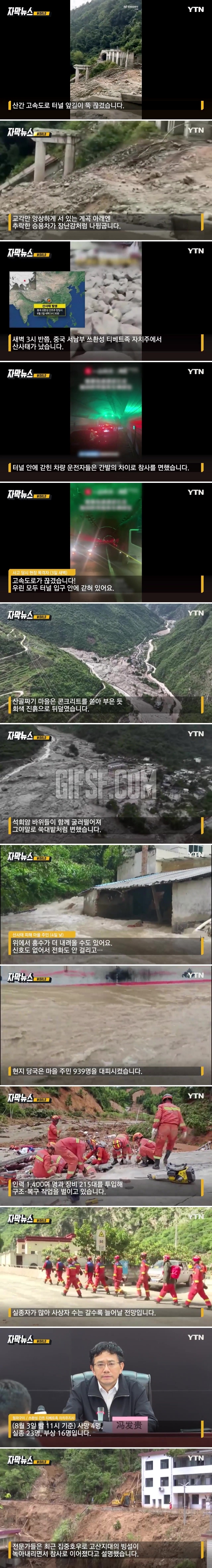 회색 진흙으로 뒤덮인 마을.中 산사태 27명 사망·실종.news_1.jpg