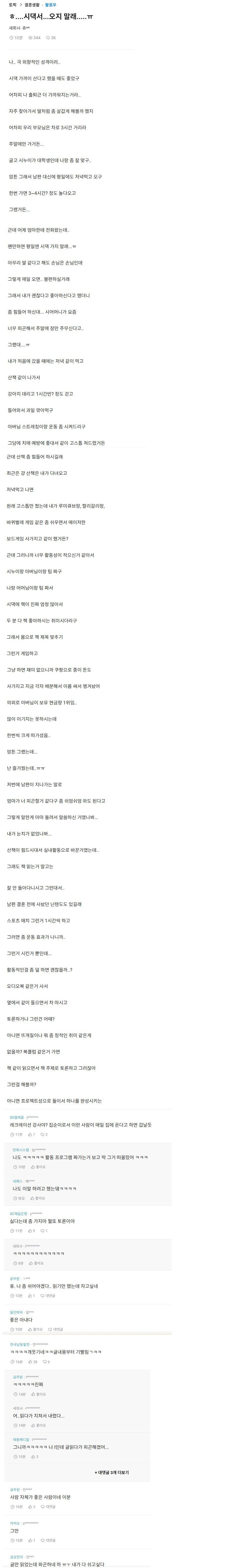 시댁서. 오지 말래.ㅠ1.jpg