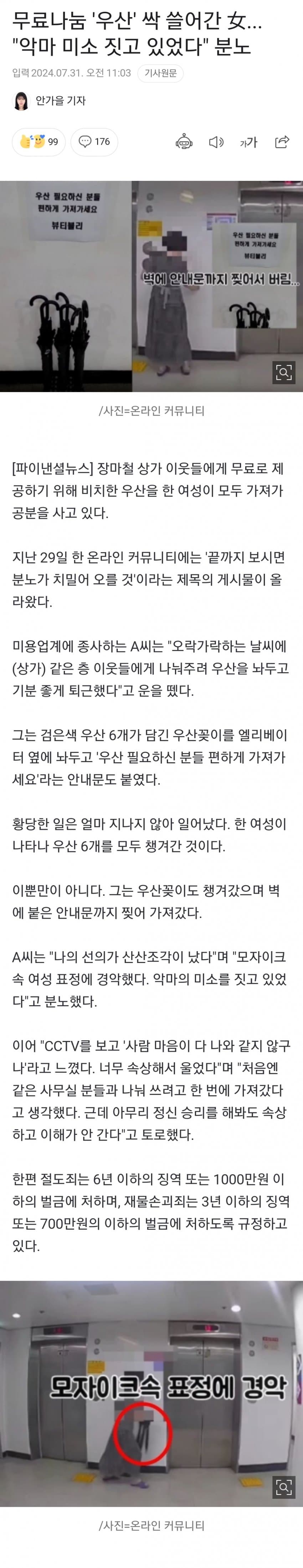 무료 나눔 우산 싹쓸이 그 성별1.jpg