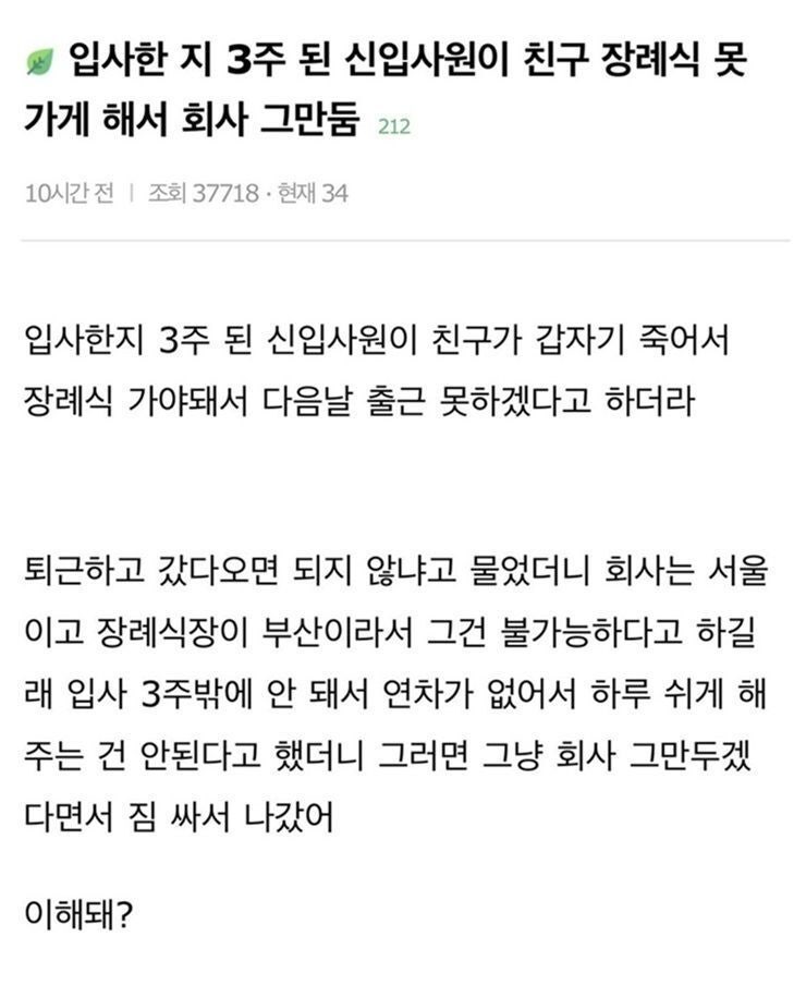 장례식못가게해서그만둔신입1.jpg