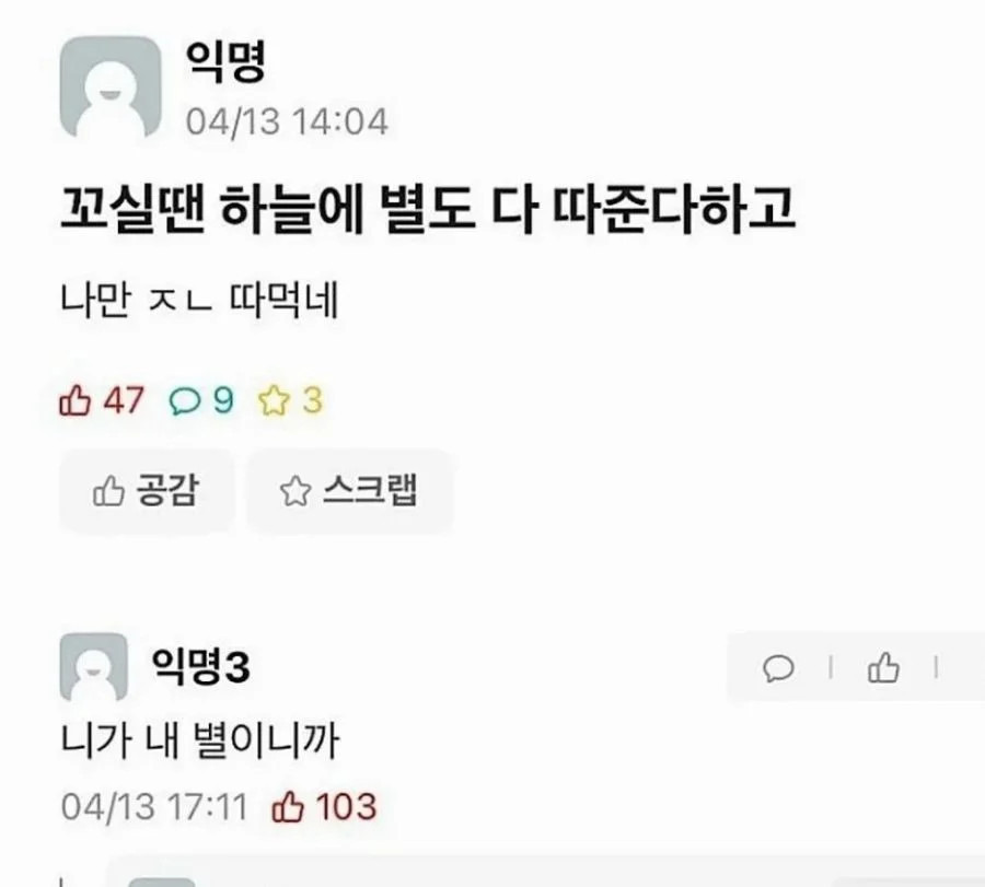 꼬실땐 하늘에 별도 따준다해놓고2.jpg