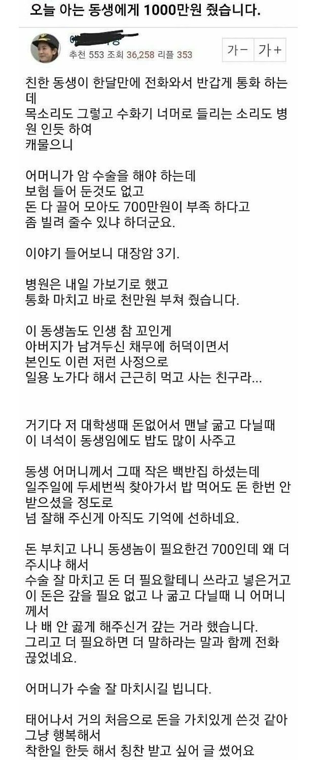 아는동생에게천만원줬습니다1.jpg