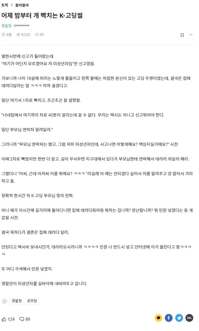 출동나갔다가 싸가지 없는 급식이한테 개빡친 경찰1.jpg