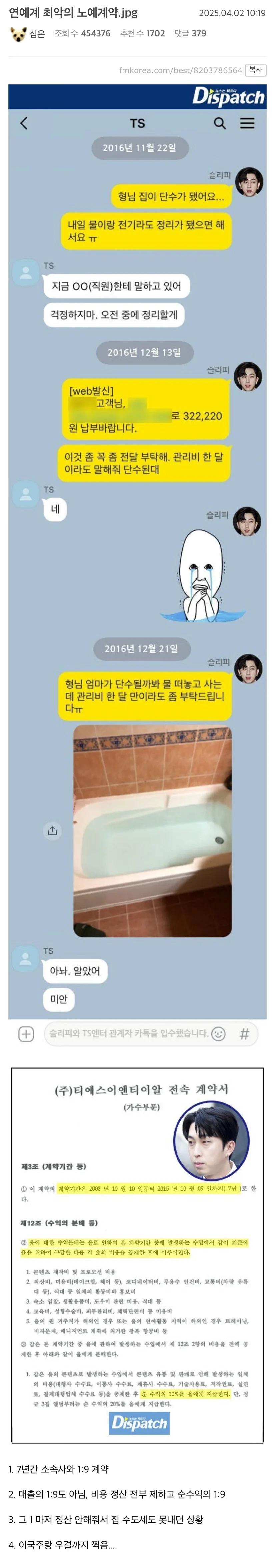 연예계 최악의 노예계약1.webp.jpg