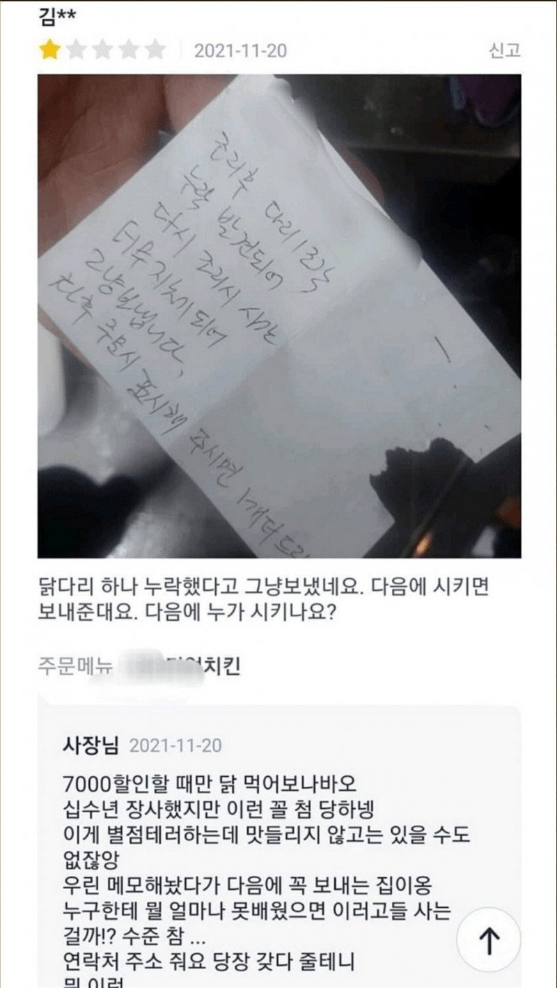 닭다리누락시킨치킨집의대처1.jpeg