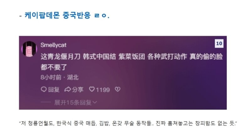 케이팝 데몬 중국 반응1.jpg