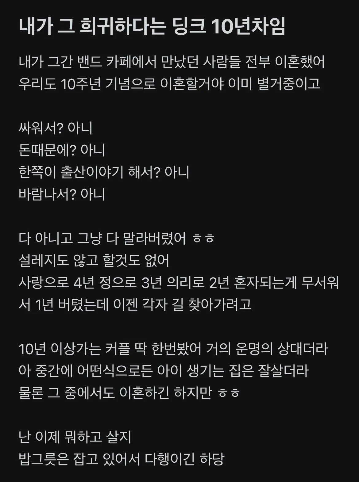 딩크10년차부부의결론1.webp.ren.jpg