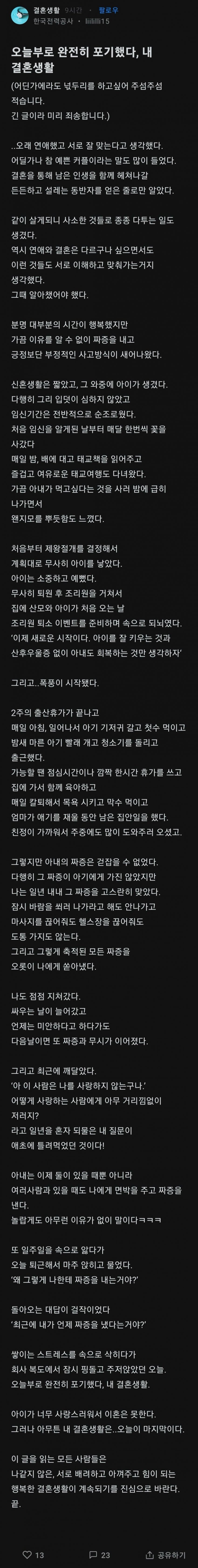 오늘부로 완전히 포기했다, 내 결혼생활_1.jpg