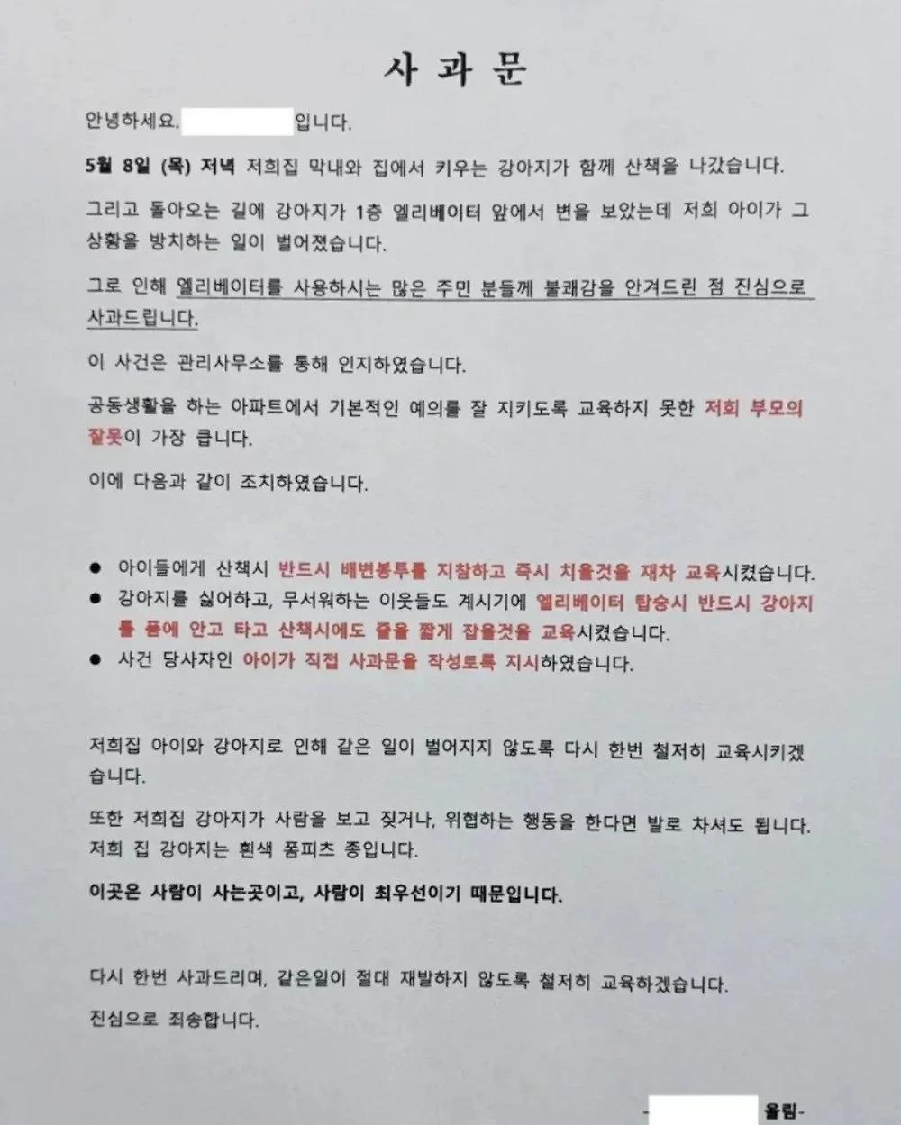 어느 아파트에 붙은 사과문1.webp.jpg