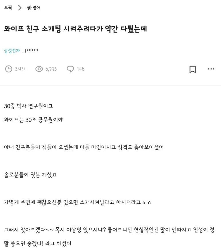 와이프 친구 소개팅 시켜주려다 약간 다퉜는데1.jpg