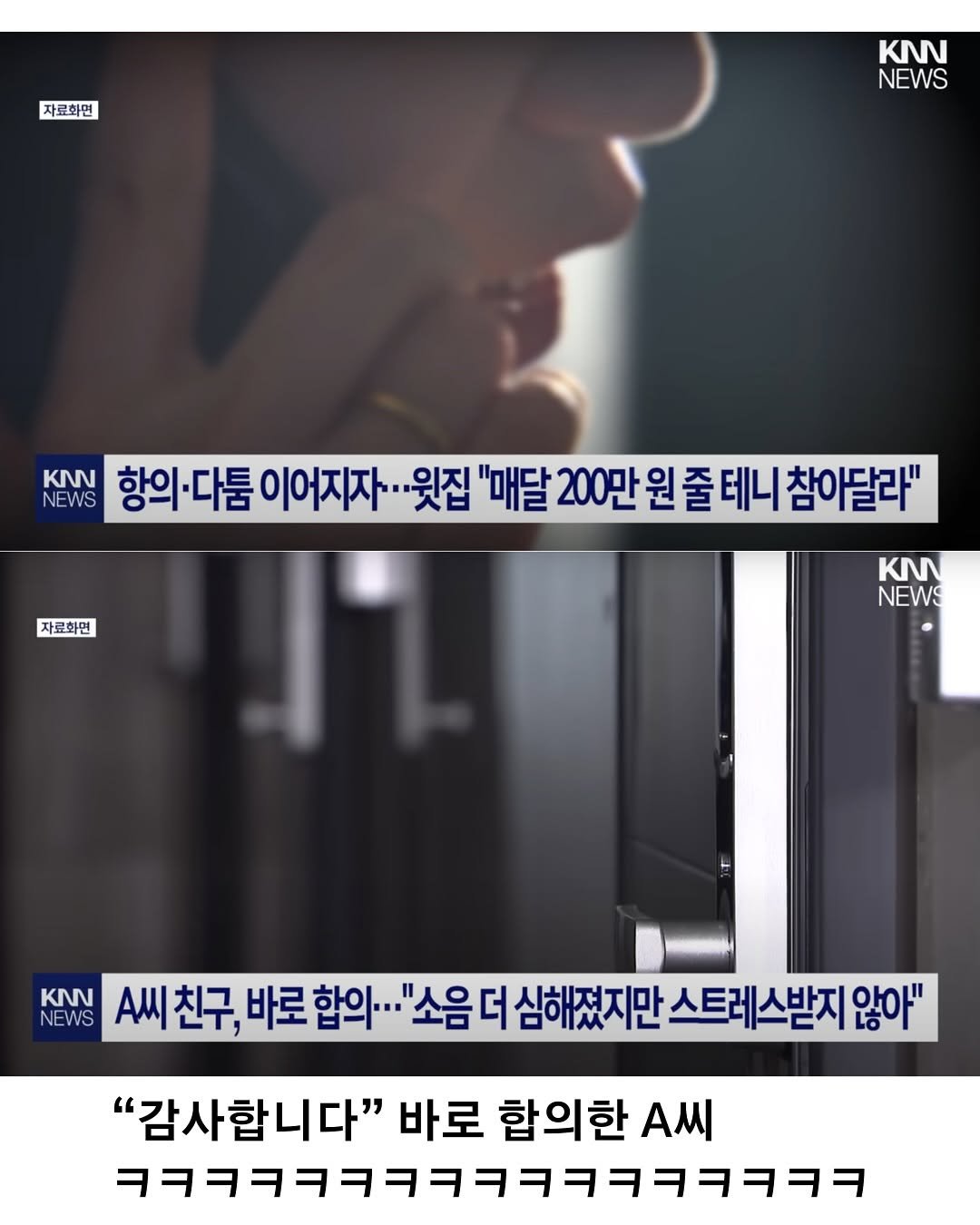 매달200씩줄께층간소음참아줘3.jpeg