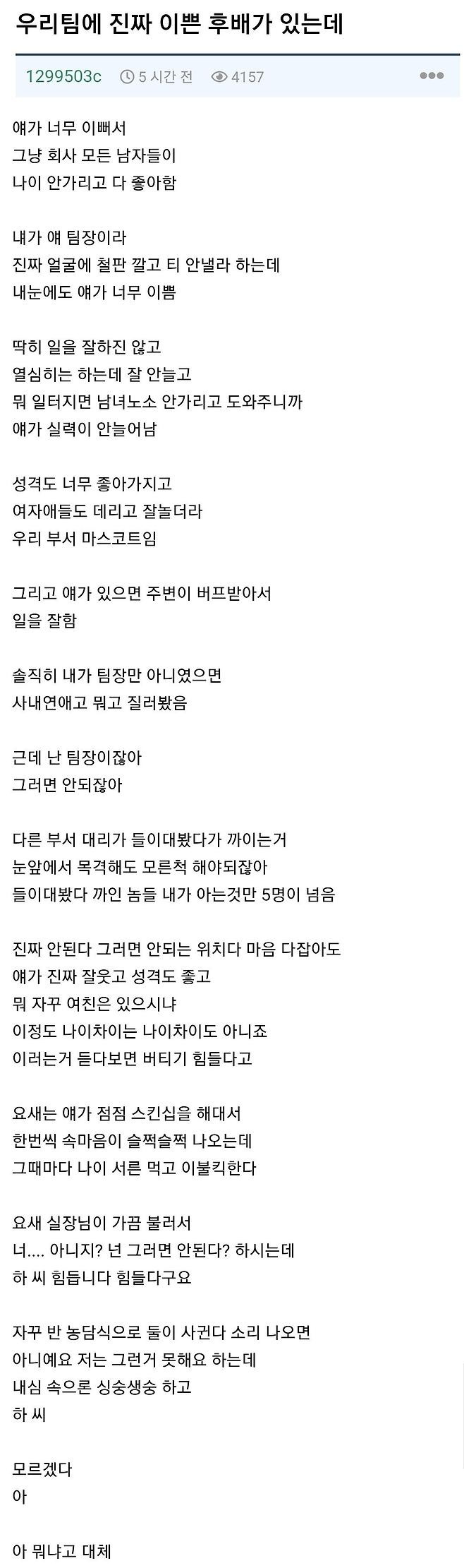 팀에 진짜 예쁜 여자 후배 때문에 싱숭생숭 한 팀장님1.jpg