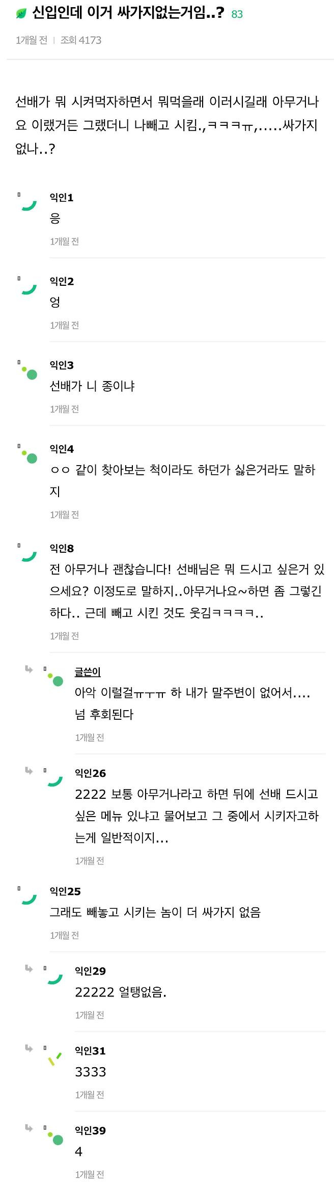 말 주변이 없었던 신입 사원1.jpg