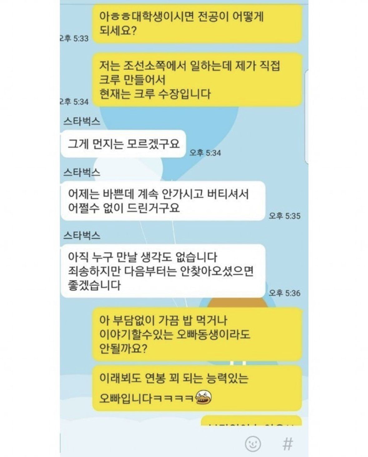 스벅 알바 번호딴 39세 남자 카톡 (1).jpg