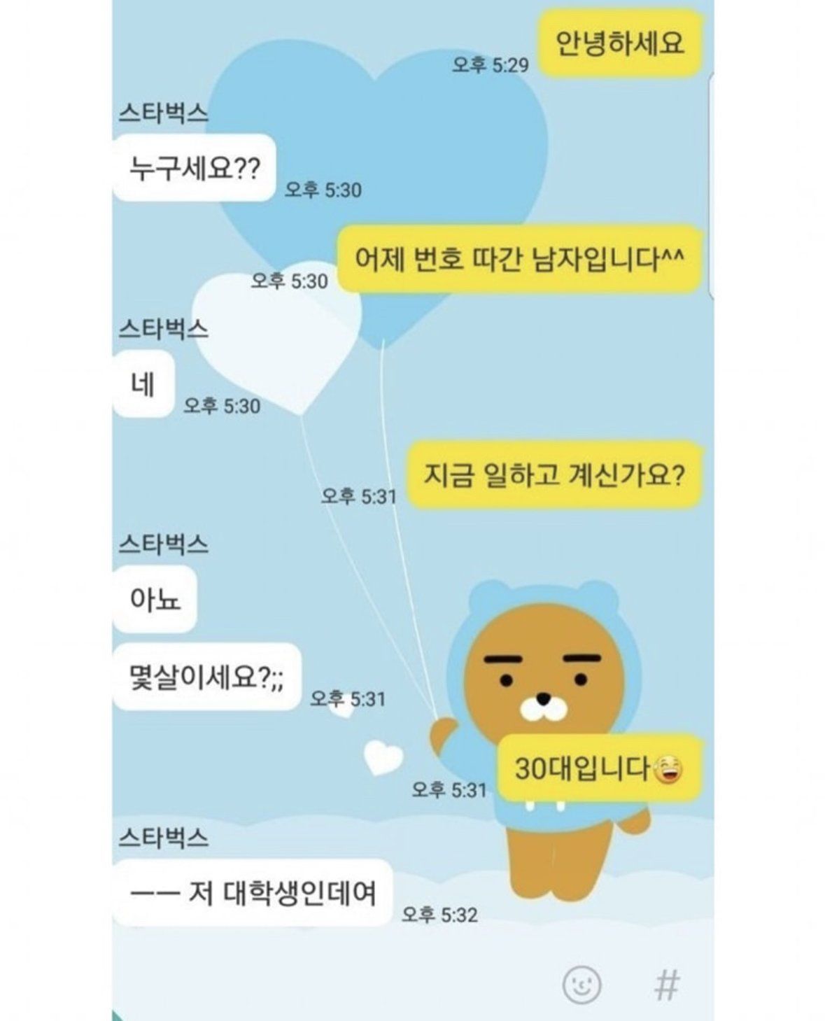 스벅 알바 번호딴 39세 남자 카톡.jpg