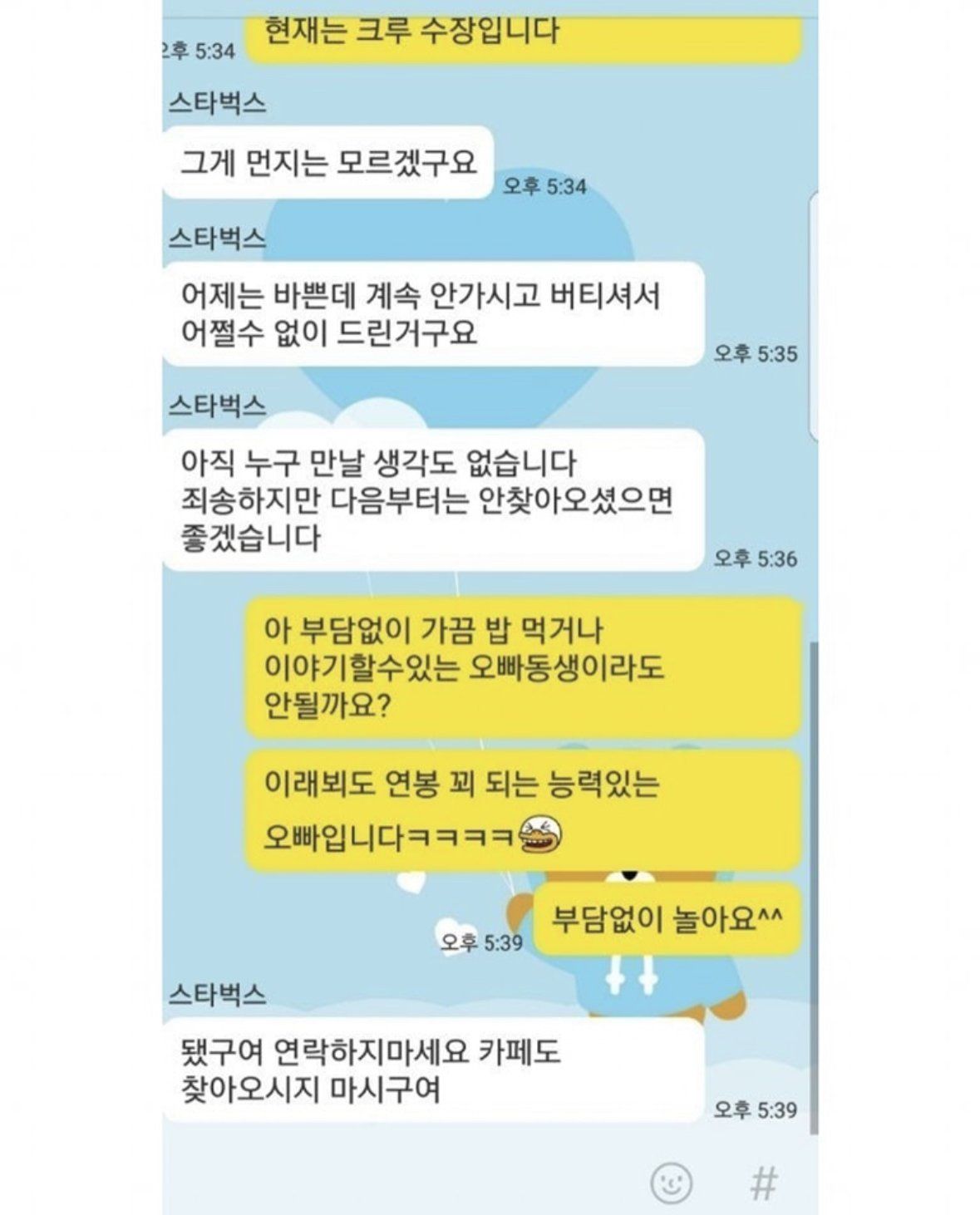 스벅 알바 번호딴 39세 남자 카톡 (2).jpg