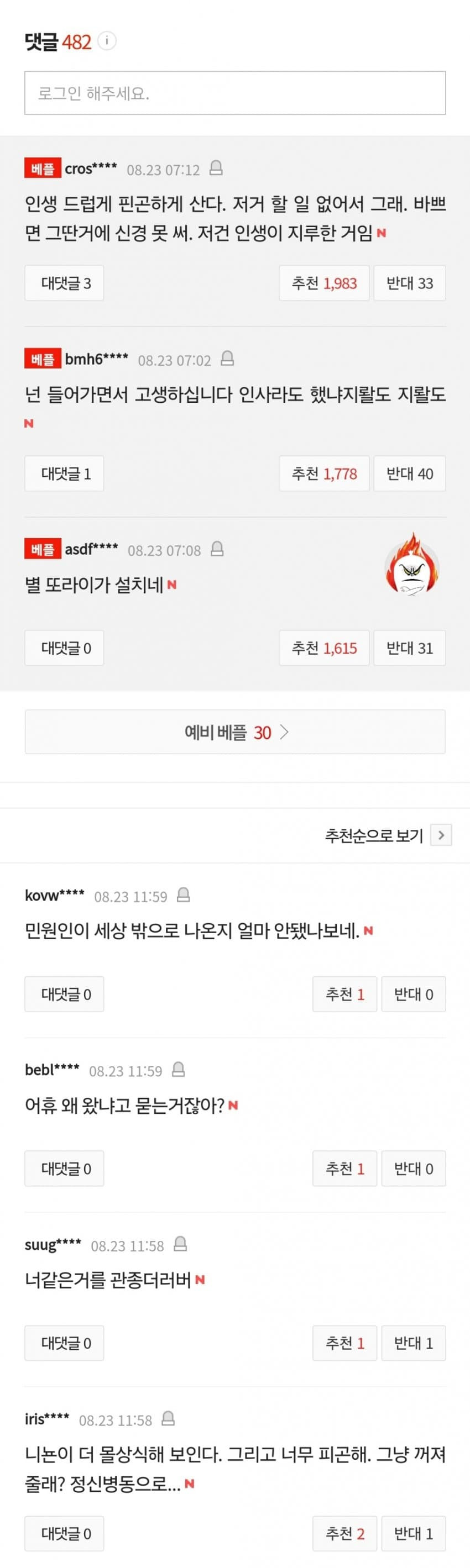 공무원 인사 몰상식하다며 민원2.jpg