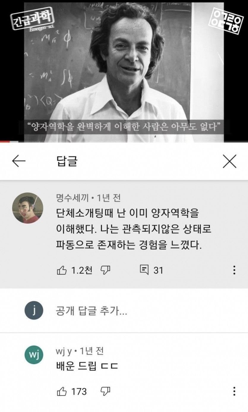 양자역학을 이해한 사람1.jpg