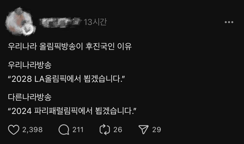 우리나라 올림픽방송이 후진국인 이유_1.png.jpg