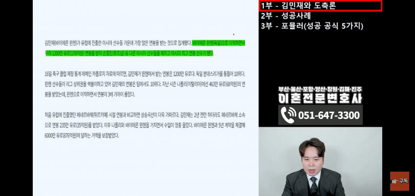 오씩오싹 대한민국 월클 수비수의 이혼 재산분할 예상액4.jpg