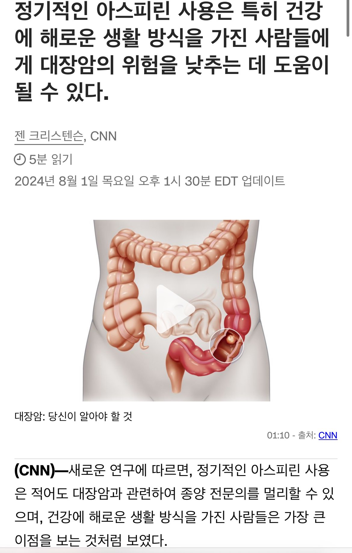 만병통치약급으로 밝혀지는 아스피린2.jpg