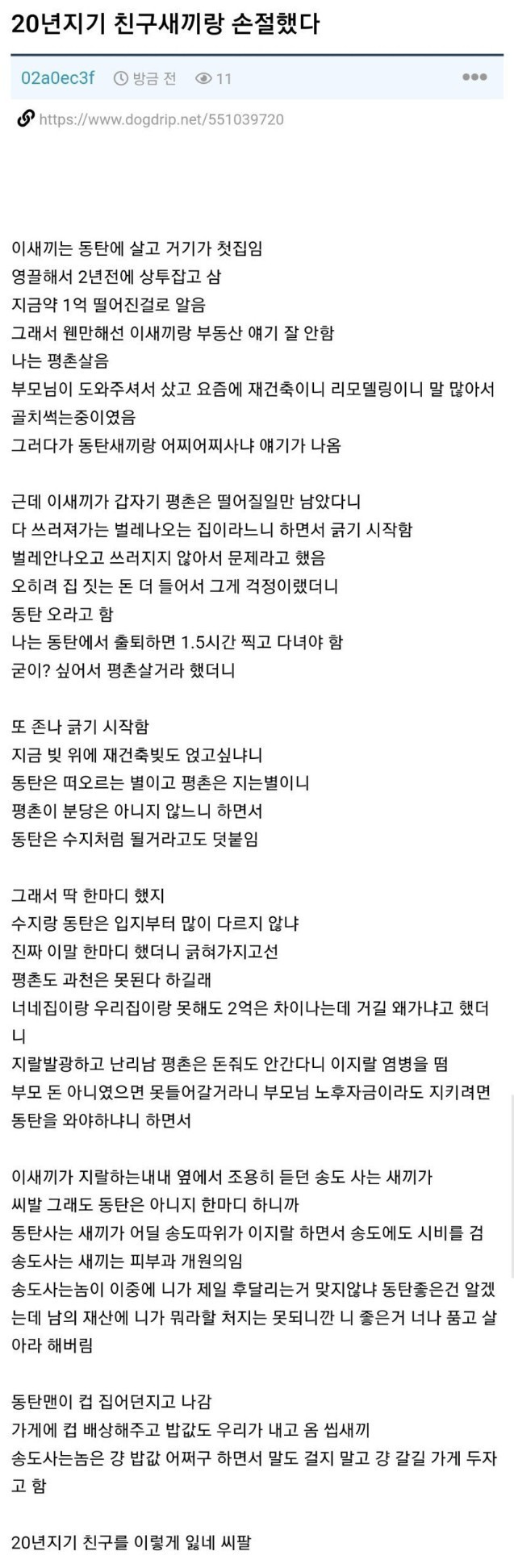 20년지기 친구랑 손절했다1.jpg