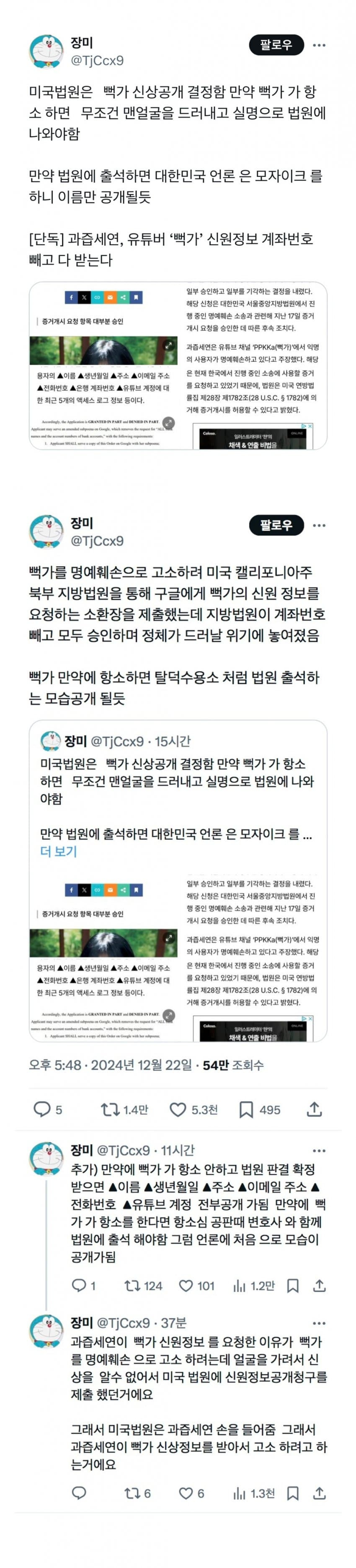 사이버렉카 뻑가 신상공개 결정1.jpg