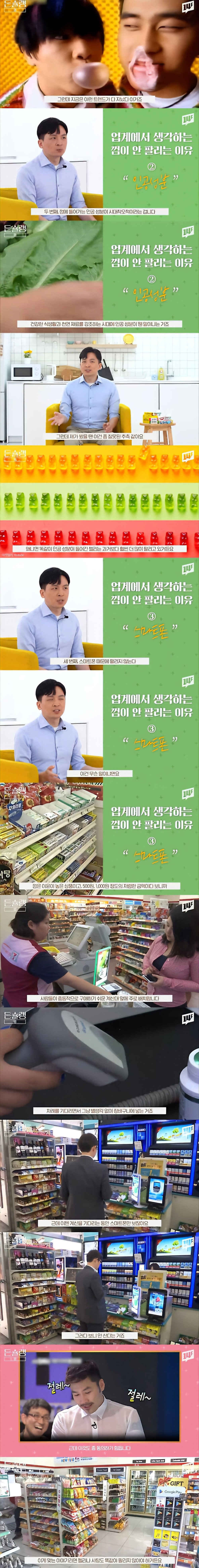 업계에서도 모른다는 껌 시장 불황 이유2.jpg