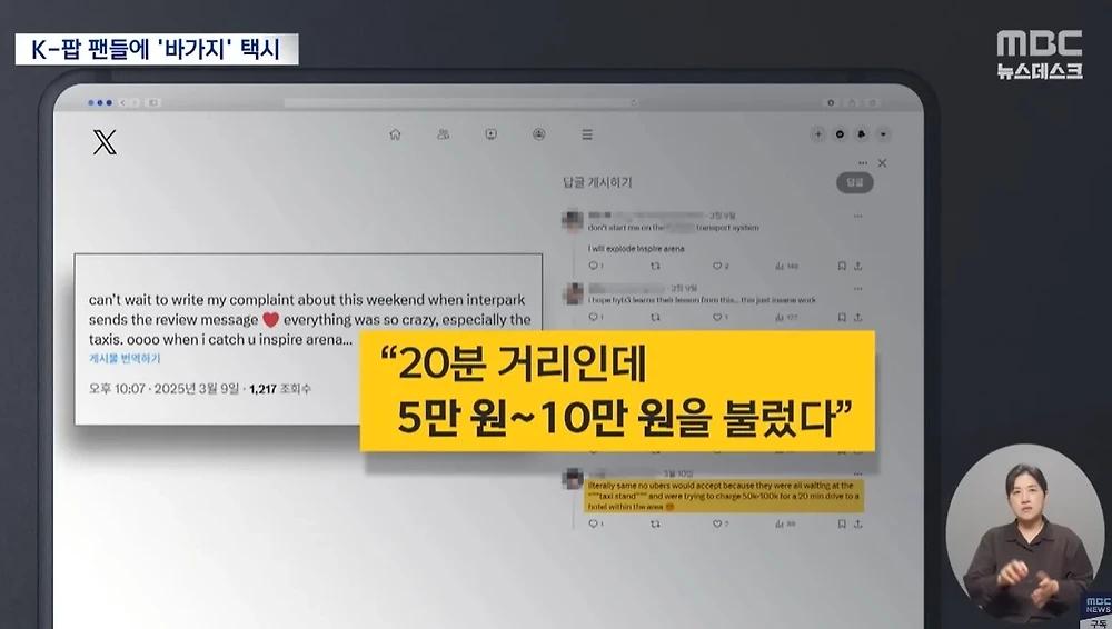 K-POP 팬 노린 택시 바가지 기승7.webp.jpg
