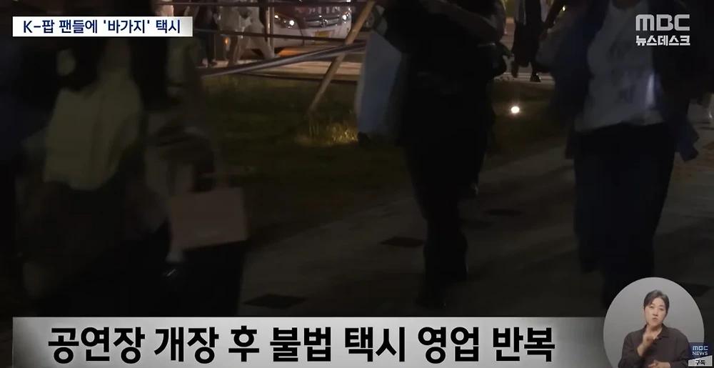 K-POP 팬 노린 택시 바가지 기승10.webp.jpg