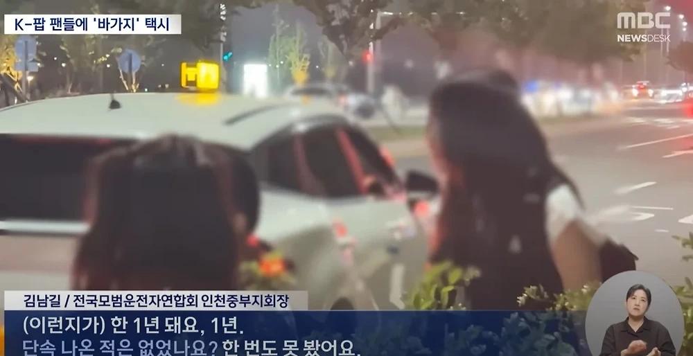 K-POP 팬 노린 택시 바가지 기승11.webp.jpg