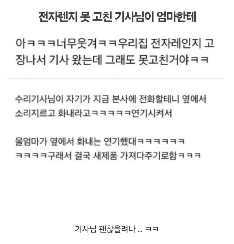전자렌지 못고친 기사님의 필살기1.webp.jpg