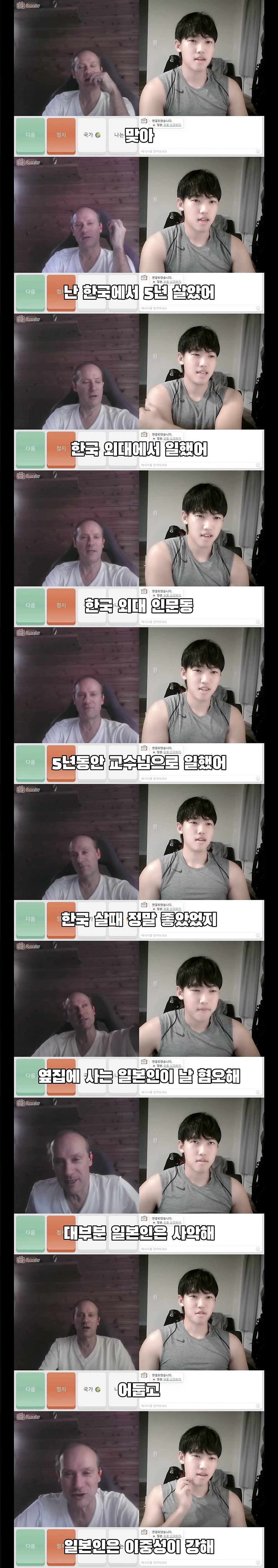 한국인에게 일본 욕하는 외국인 교수2.jpg
