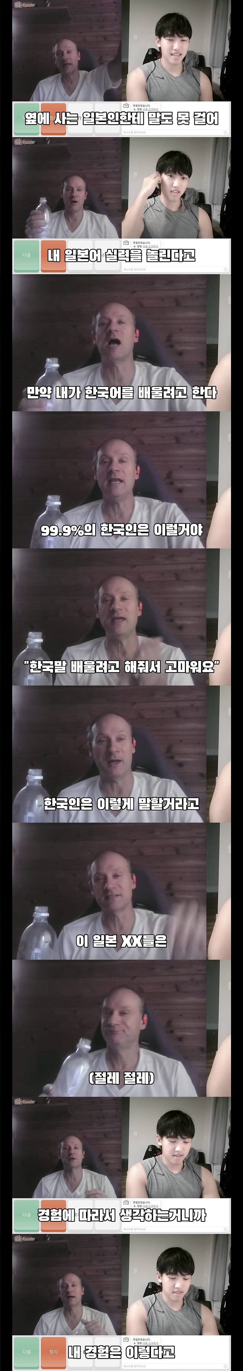 한국인에게 일본 욕하는 외국인 교수3.jpg