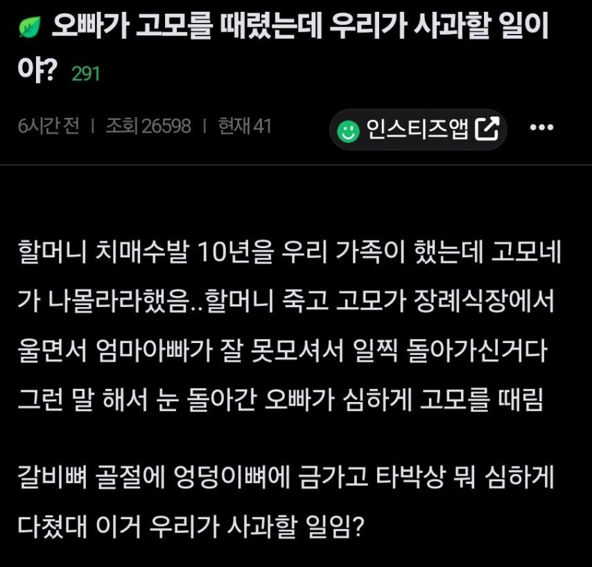 오빠가고모팼는데잘못한거임1.jpg