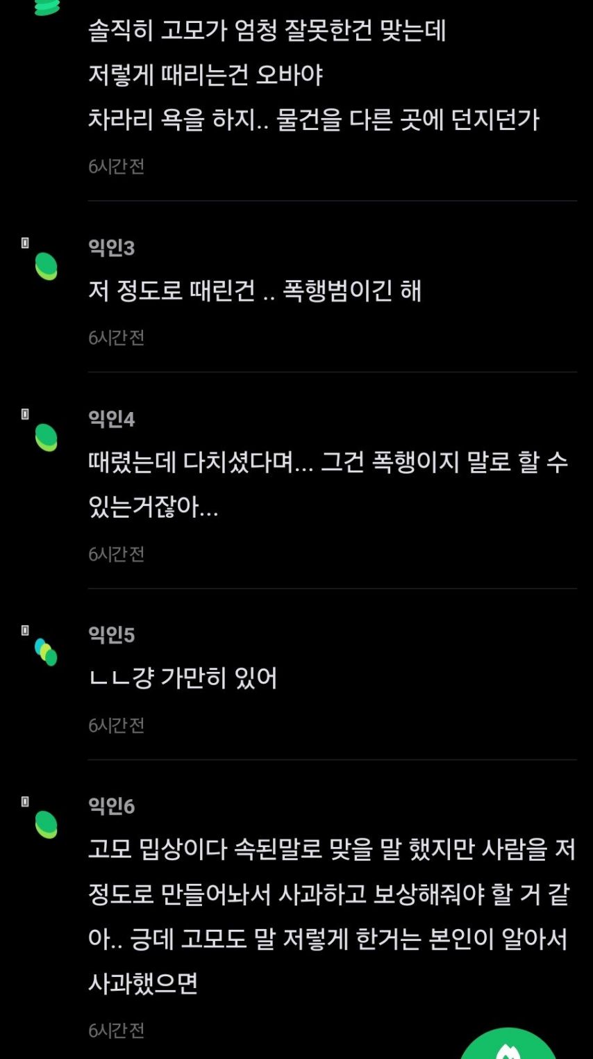 오빠가고모팼는데잘못한거임2.jpg