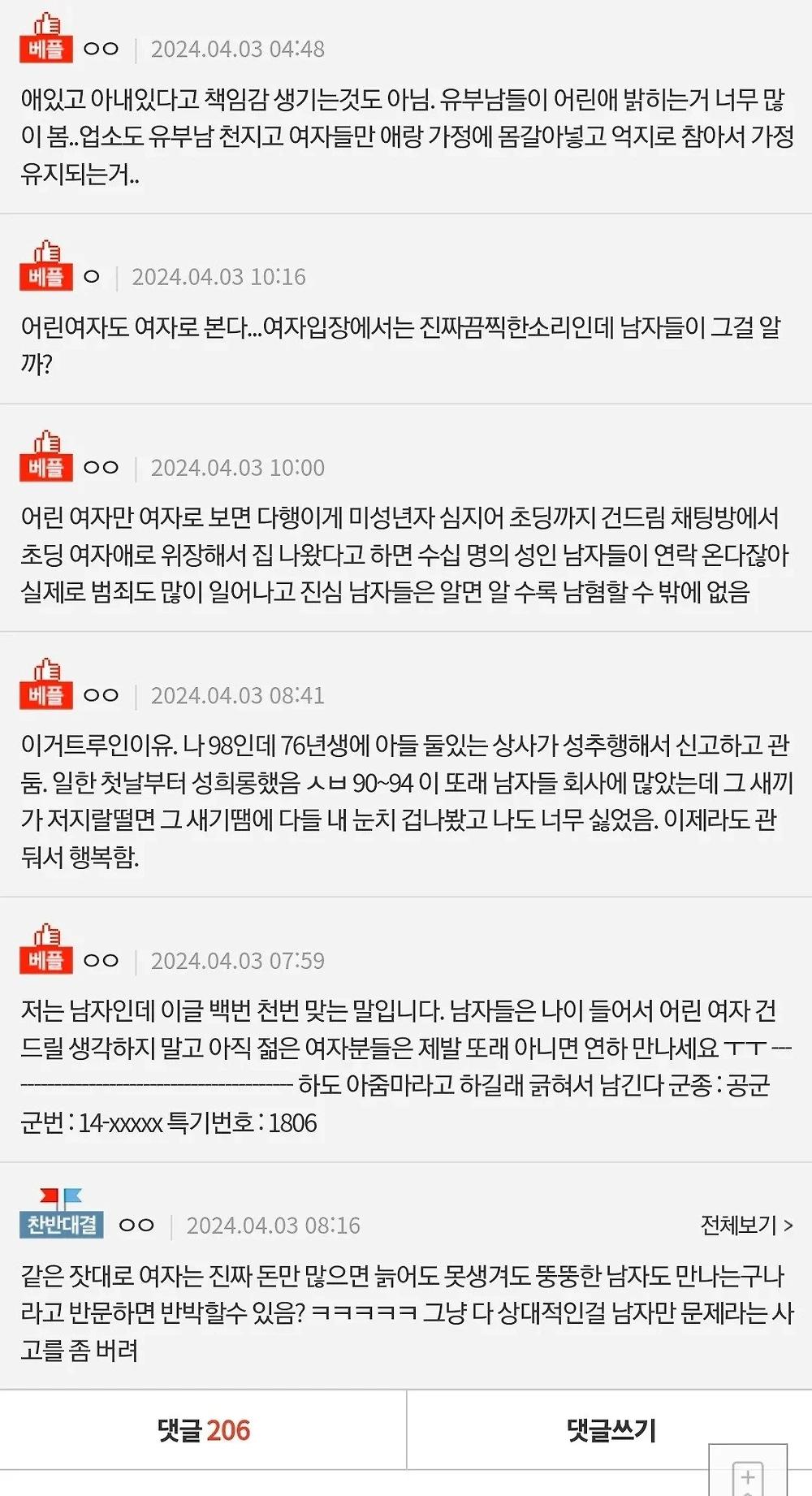 남자는 진짜 어린여자도 여자로 보는구나2.webp.jpg