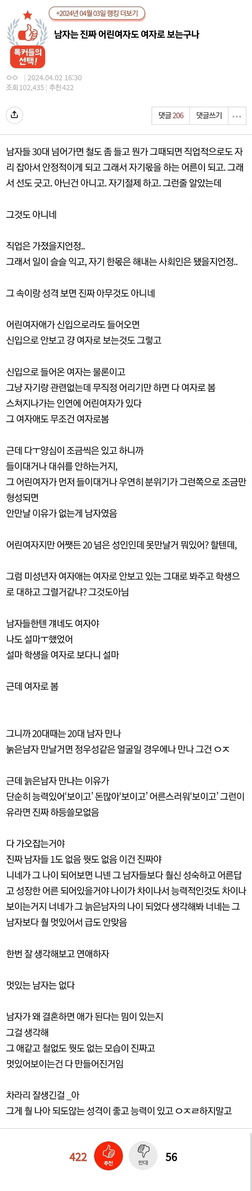 남자는 진짜 어린여자도 여자로 보는구나1.webp.jpg