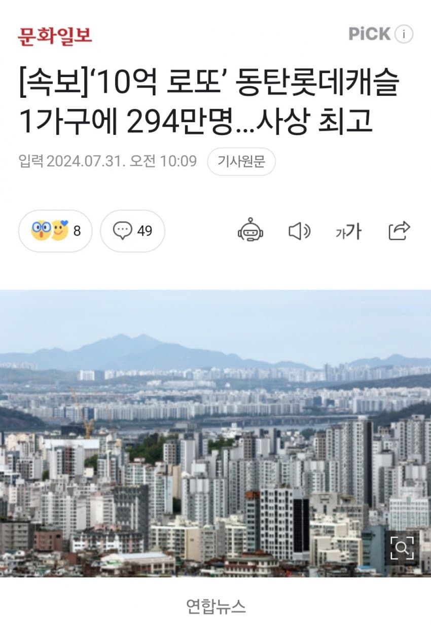 청약 마비시켰던 동탄 로또 아파트 경쟁률 수준1.jpg