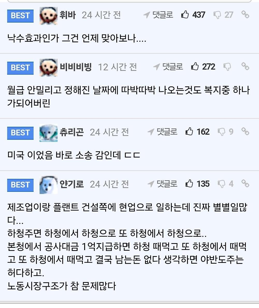 현재 한국 임금체불 1조원은 거짓말이다1.jpg